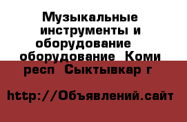 Музыкальные инструменты и оборудование DJ оборудование. Коми респ.,Сыктывкар г.